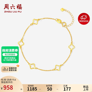 Saturday lucky yellow 18k gold bracelet women's five-flower clover bracelet birthday gift c0722082 16+3cm