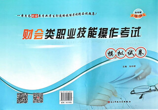 浙江高职考 财会类职业技能操作考试模拟试卷（此卷无答案）