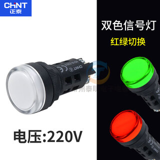 Chint led red and green two-color ad power indicator light nd16-22s/2 12v 24v 220v signal light 22ss 220vac/dc universal two-color traffic light