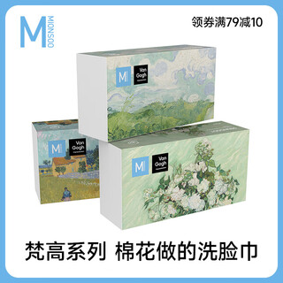 Cotton van gogh limited edition disposable face towel, pure cotton soft towel, dry and wet dual-use cosmetic towel, 3 boxes