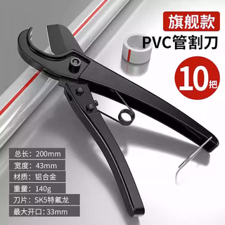 An junsheng pvc pipe cutter ppr scissors water pipe cutter pipe cutter quick shear blade universal artifact quick shear high-strength alloy 10 pieces