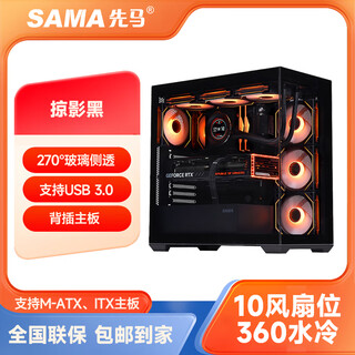 先马（SAMA）掠影白色海景房机箱/新境界/大境界 玻璃侧透台式电脑主机机箱ATX MAT ITX电脑机箱 先马掠影黑 单机箱