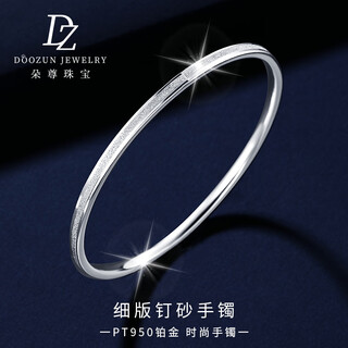 Duozun pt950 platinum bracelet women's nail sand bracelet light platinum bracelet authentic pure platinum single sand bracelet thin style inner diameter 56mm weight 8-9g thick about 3mm