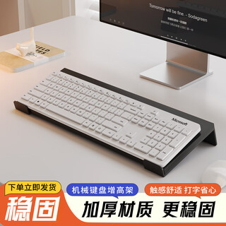 Suijian keyboard bracket heightening bracket office computer tilt desktop mechanical keyboard pad computer accessories storage rack extended black suitable for mechanical external keyboard tilt - relieve wrist fatigue - learning and entertainment artifact
