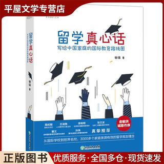 Genuine old book new oriental, true words about studying abroad, xie qiang, zhejiang education press 9787572220227
