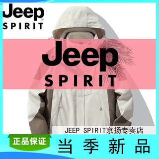 吉普（JEEP）冲锋衣男女秋冬季户外三合一加绒加厚防风情侣运动登山服外套 XZ1818女-卡其(两件套) M