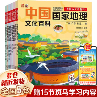 A small encyclopedia of humanities from a great country china's national geographic and cultural encyclopedia, a complete set of 8 volumes