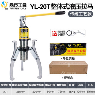 Tool xiapinchen yl5t10t20t30t50t overall hydraulic puller ton bearing puller two claws and three claws for horizontal use yl-20 tons 14-inch cardboard box with sealing ring warranty 1