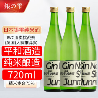 Ginshizuku japanese sake junmai sake western sake heiwa shuzo japanese sake 3 bottles*720ml
