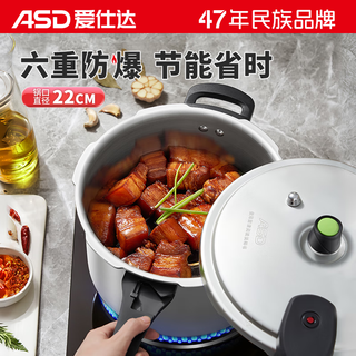 Asd pressure cooker gas open flame explosion-proof six insurance 5.3l aluminum alloy 22cm household pressure cooker yl22s2wg