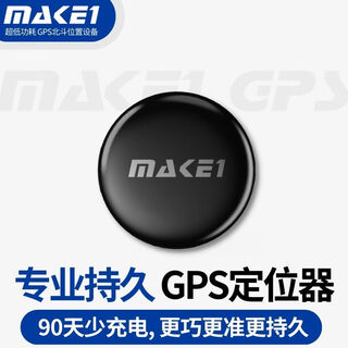 Make1 professional gps locator, high-precision beidou satellite waterproof, anti-theft and anti-lost artifact, does not charge and has long standby time aircoin-professional gps locator