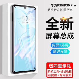 飞数宝（FeiShuBao）适用于华为p30屏幕总成带框ELE-AL00手机触摸内外屏修复碎屏修复液晶屏 P30屏幕总成【无框】LCD