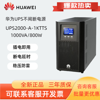 华为UPS2000-A-1KTTS 800W不间断电源电脑服务器稳压延时15分钟-2小时