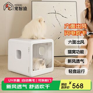 Chongzhidi pet drying box cat dryer dog bathing and blowing artifact smart automatic home blowing and drying box
