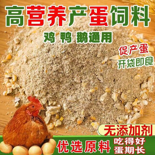 Laying hen feed full price feed chicken corn crumbs laying hens medium and large chicken household chicken food duck quail chicken feed egg production feed 20jin jin is equal to 0.5 kilograms