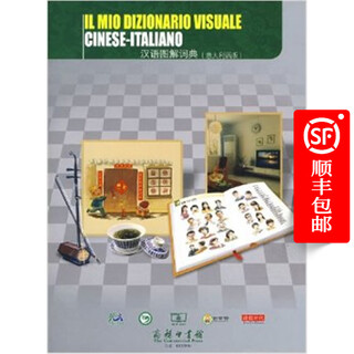 Chinese illustrated dictionary (italian version)