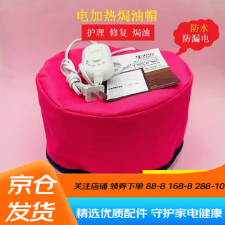 Jingmengyuan trendy care appliance heating cap, oil cap for perming and dyeing, household hair mask evaporation cap 24v low voltage hair care waterproof and leak-proof trendy care appliance upgraded model (high-end oxford cloth) + 50 shower caps