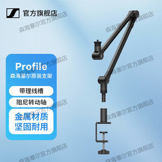 Sennheiser profile live broadcast desktop microphone desktop computer game recording condenser wired microphone professional anchor karaoke radio equipment profile boom arm cantilever bracket