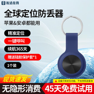 依途ios安卓防丢器儿童宠物老人防丢器GPS定位器安卓ios追踪器 【安卓&ios通用】1个装｜送蓝色保护套