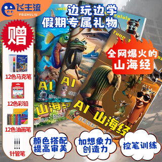 飞主流山海经儿童绘本外国山海经描摹本涂色儿童画画本山海经万圣节玩具