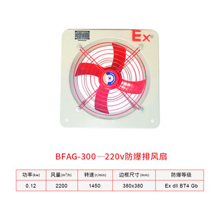 Explosion-proof exhaust fan bfag-300/400/500/600 exhaust fan ventilation fan 220v industrial explosion-proof square fan bfag-300 220v