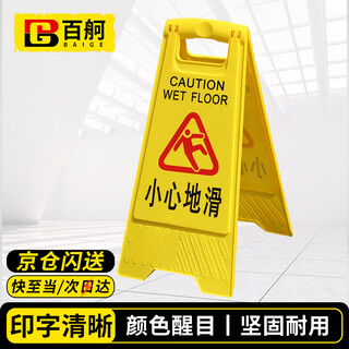 Baige plastic a-shaped sign, anti-slip warning sign, vertical herringbone warning sign, slip carefully cw934505