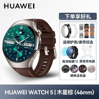 Huawei (huawei) high-end new product huawei watch watch5 smart sports watch ai fingertip blood oxygen health monitoring independent call blood pressure blood sugar assessment valentine's day birthday gift official original watch5 46mm jupiter brown large watch 2025 flagship fashion new model