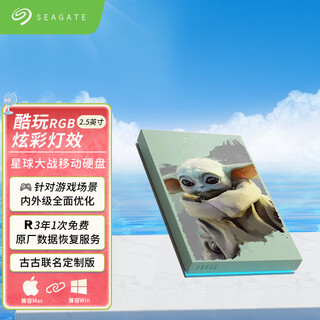 希捷移动硬盘2T酷玩FireCuda RGB灯效游戏电竞星球大战联名移动硬盘 RGB灯效 2TB