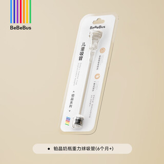 Bebebus diamond light rainbow learning drinking cup duckbill cup water cup anti-choking eccentric imitation breast milk gravity ball straw milk cup non-bottle children's straw (single gravity ball straw)