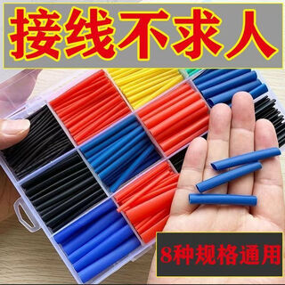 【秒杀价】热缩管防水绝缘套管电线家用保护套数据线耳机修复接线 5倍热缩袋装50根阻燃耐磨防腐