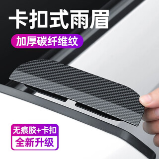 Car rearview mirror rain brow carbon fiber snap-on rain shield reflective reverse mirror car window rainproof and dust-proof rain shield artifact carbon fiber pattern snap-on rain brow one pair