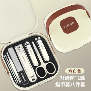 Xiaomi clip anti-splash portable nail clipper set manicure tools 8-piece set manicure clippers cost-effective handbag cover milky white 8 pieces