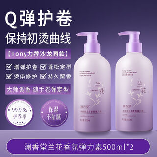 Lanxiangtang curl-protecting fragrance elastin repairs, perms, and dyes frizzy, fluffy, moisturizing, and long-lasting curls. sn6765 is available at great value during the event.