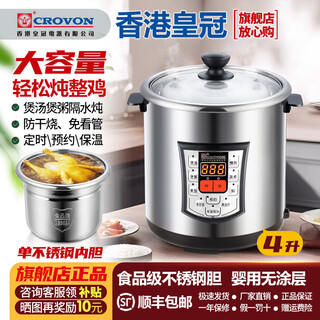 Crovon multifunctional electric stew pot, food-grade crown stainless steel electric soup pot, ceramic water-proof electric stew pot, soup, porridge, rice, steaming, household, commercial, dessert stew, fully automatic intelligent crown ordinary model - 4 liter single steel pot (for 2-4 people) 4l