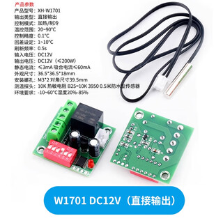 W1701 adjustable temperature control switch 12v high-precision temperature switch temperature controller w1701 dc12v (direct output)