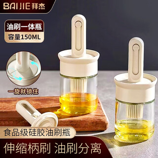 Baijie oil brush integrated bottle silicone retractable oil brush food grade oil brush pancake barbecue brush oil pot seasoning bottle
