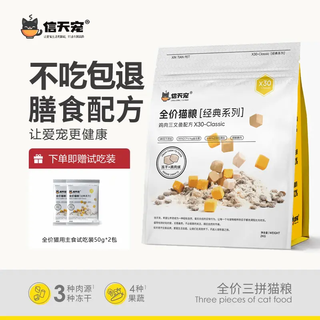 Xintian pet food cat food staple chicken salmon cat food fresh meat fattening kittens 4jin jin equal to 0.5kg *2 bags (recommended for stocking)