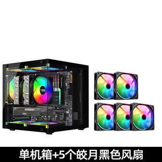 Jiuweihu t15 sea view room case computer case desktop matx motherboard/5 fan positions/glass side transparent/e-sports game/small and medium motherboard/diy case/mini chassis jiuweihu t15-black + 5 bright moon black fans