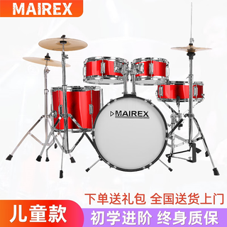 MAIREX 儿童架子鼓初学者家用练习爵士鼓玩具打击乐器男孩初学2-15岁 5鼓3镲中国红+赠品