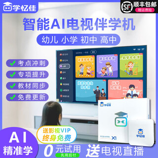 学忆佳电视学习机顶盒2025新款AI智能教育幼儿小学初高中教材同步永久免费 【影院版】同步教材免费更新4K64G送视频会员 白