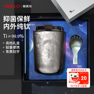 Simelo pure titanium insulated cup for men and women high-end portable cup titanium water cup coffee cup christmas gift 380ml