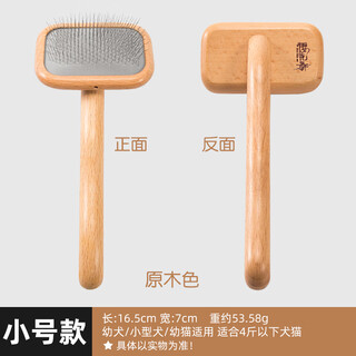 Sakura dance pet needle comb for beauty fluffy air cushion combing brush, a must-have artifact for raising dogs, knot-opening and floating hair cat and dog hair comb, small solid wood needle comb, suitable for 4 jin jin equal to 0.5 kg or less