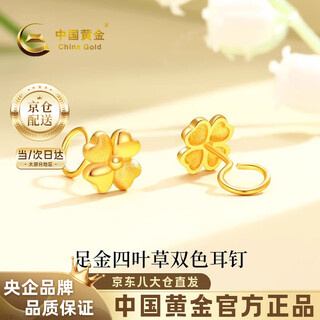 China gold four-leaf clover two-color gold earrings for women 999 pure gold birthday gift for girlfriend and wife four-leaf clover two-color gold earrings straight needle style gold weight about 1.1g