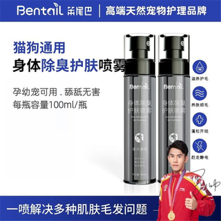 Stupid tail cute pet goodies pet body deodorizing spray dog and cat urine deodorant smoothing hair open knot fluffy no-wash deodorizing spray 100ml*2 bottles