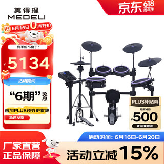 MEDELI (MEDELI) Magic Shark Electronic Drum MZ726 MZ79 New Product Professional Playing Drum Practice General Smart Drum 5 Drum 4 Cymbals MZ726 Moon Dream Zi [Give Star Diamond Vinyl Ring]