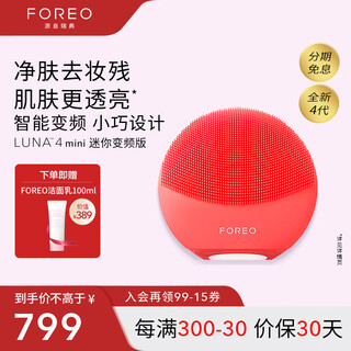 Foreo luna electric facial cleanser luna 4 mini high-efficiency deep cleansing and translucent facial cleanser app controlled face wash artifact for my wife grapefruit red