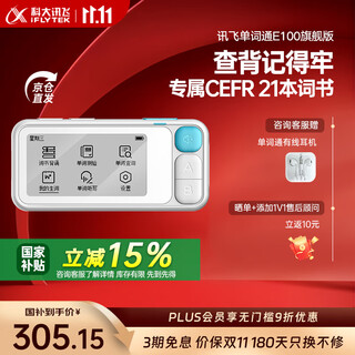 Iflytek e listening and listening dictionary e100 2.66-inch ink screen offline spelling and word search textbook synchronization pronunciation evaluation word machine english learning machine electronic dictionary national supplementary dictionary e100 ultimate edition - 16gb