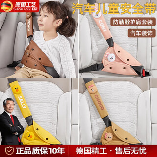 京悠雨德国儿童汽车安全带防勒脖宝宝坐车辅助带限位调节固定器护肩套保 布朗【安全带固定器】
