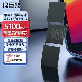 绿巨能（llano）【石墨烯材质】适用苹果笔记本A1708电池 Macbook Pro A2159 A1713 A2171 A2289 A2338 电池