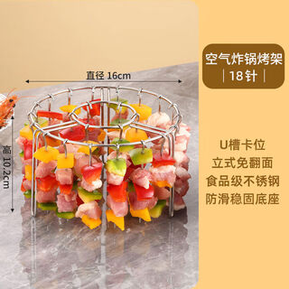 Supor supor applicable air fryer grill vertical oven skewer rack 316 special 16cm single leg grill-18 skewers food grade material